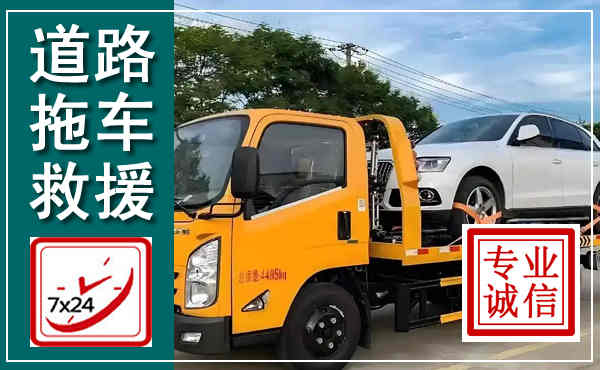 肥城拖车救援,汽车救援拖车电话