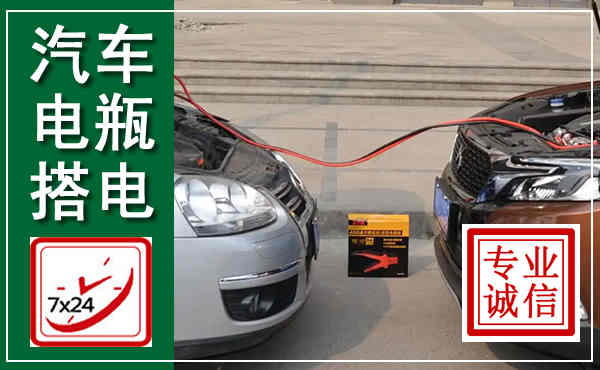 肥城汽车搭电,附近电瓶搭电救援电话