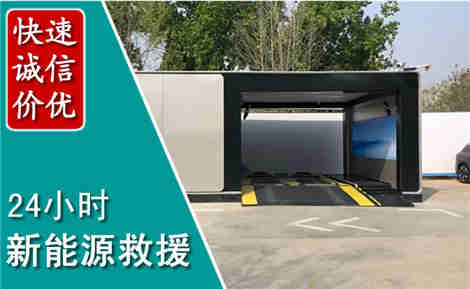 肥城新能源汽车救援场景与案例